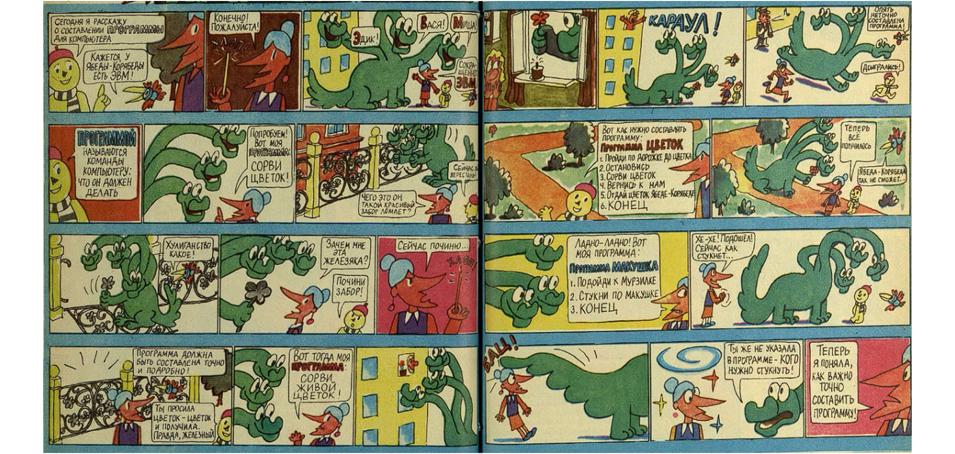 Июнь: продолжаем учиться составлять конкретные и корректные программы, чтобы не получить по макушке. Хорошо, если от дракона, а если от лида…