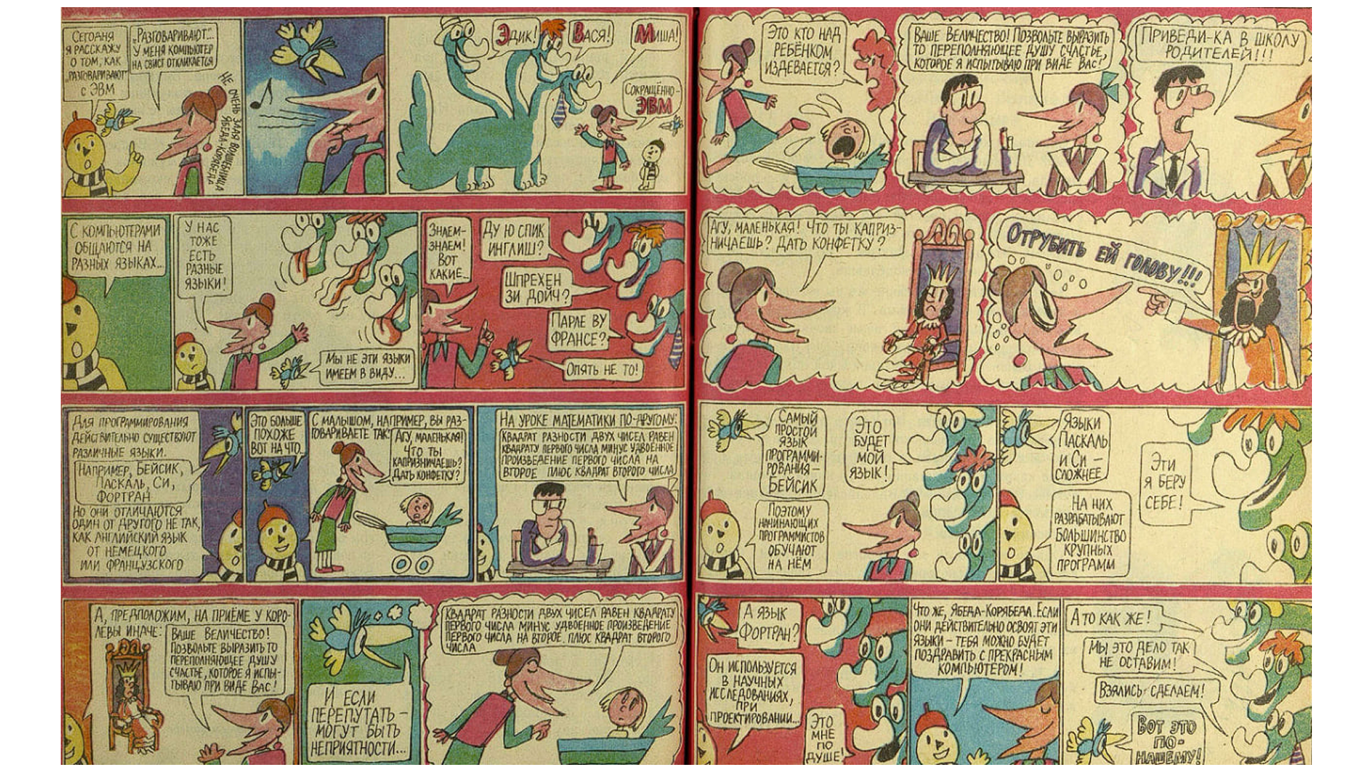 Июль: рассказ про языки программирования, Фортран упомянут! До первого появления легендарного Профессора Фортрана на страницах книг остается всего два года.