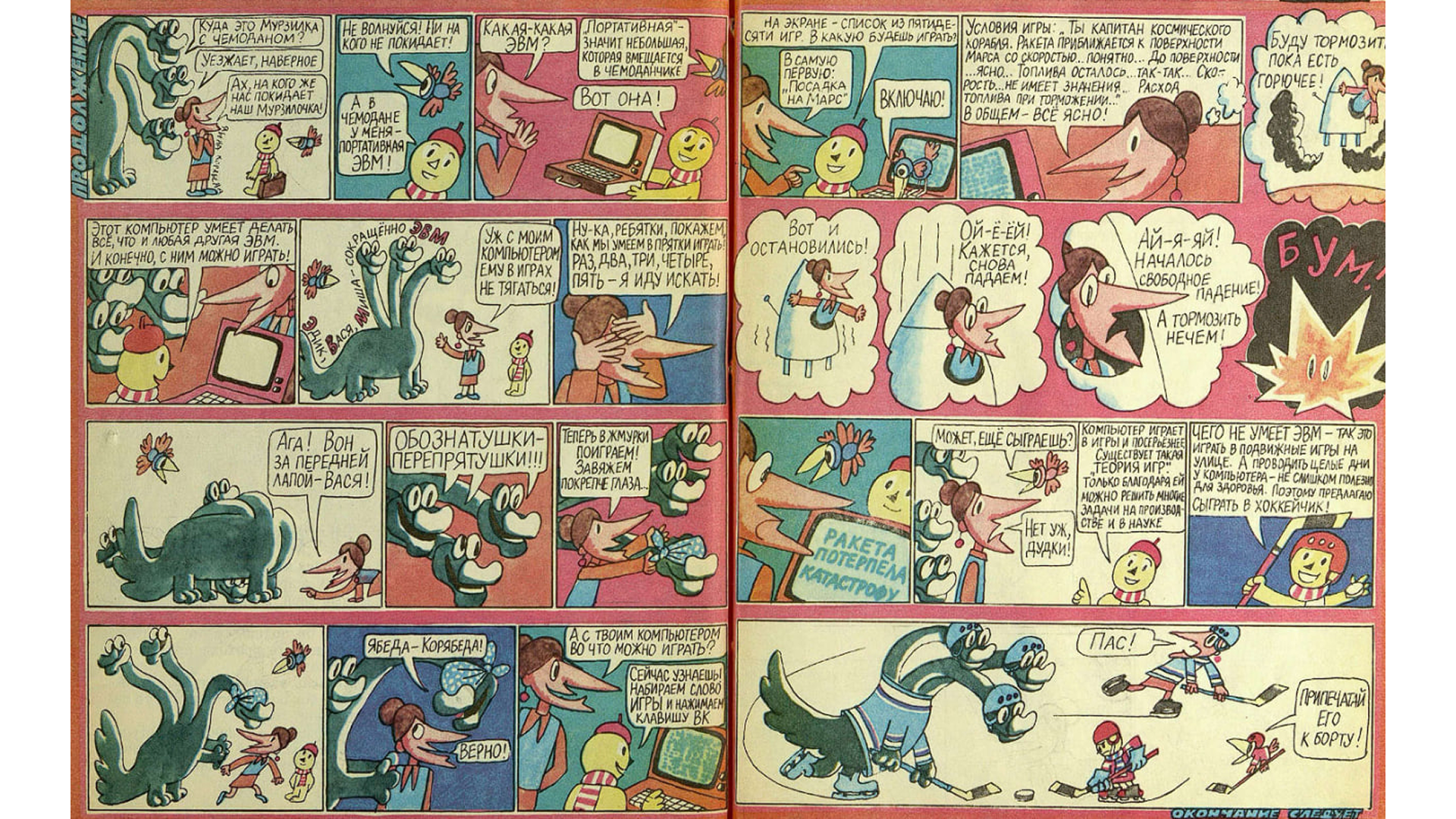 Ноябрь: Ябеда-Корябеда играет в вариацию Lunar Lander на бэйсике. Не совсем понятно, полностью текстовая версия игры перед ней, или все же есть какой-то графический интерфейс.