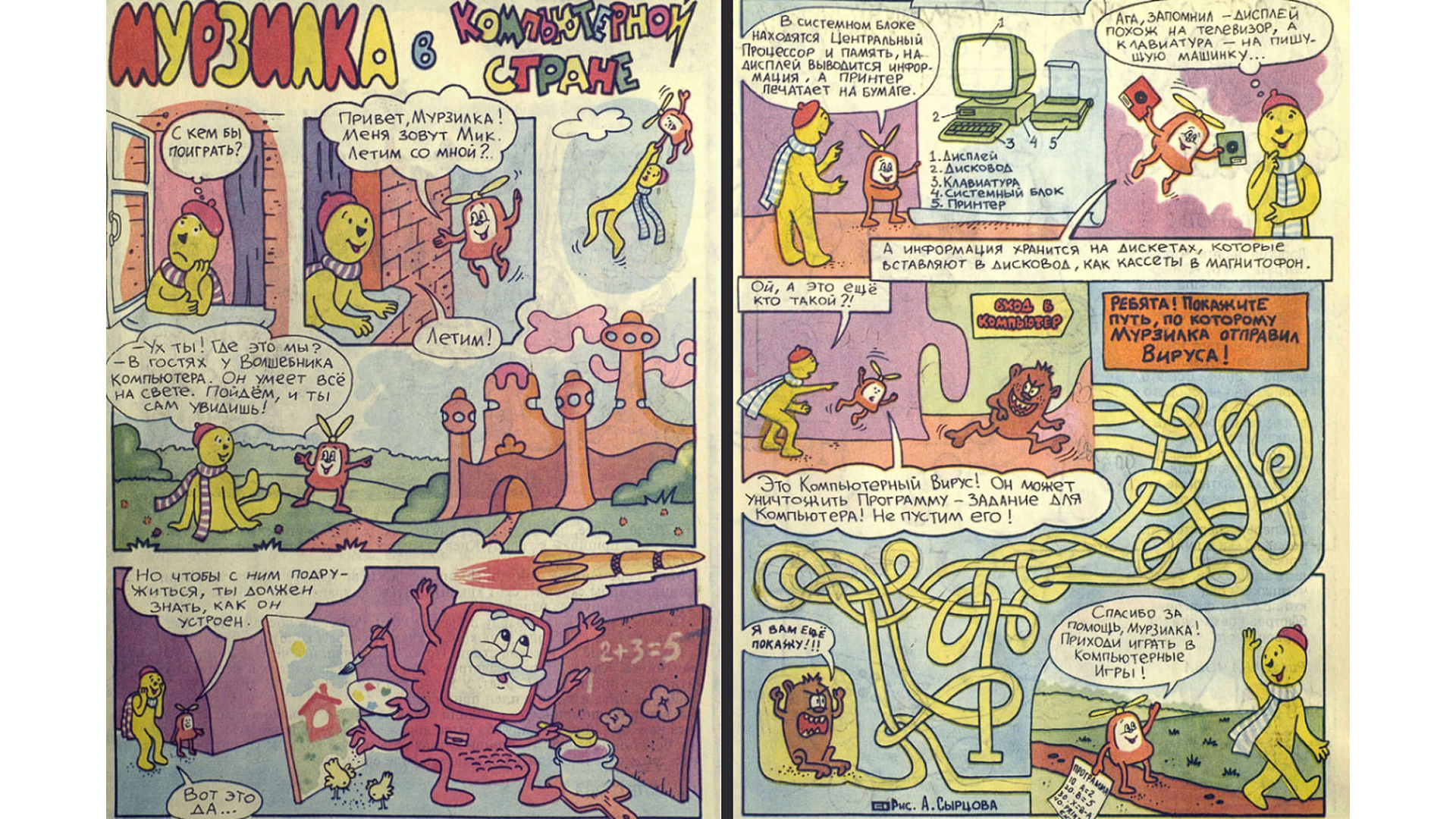 Вкатиться в ИТ со страниц детского журнала — как «Мурзилка» знакомил советских детей с ЭВМ и кибернетикой - 50 Вкатиться в ИТ со страниц детского журнала — как «Мурзилка» знакомил советских детей с ЭВМ и кибернетикой - 50