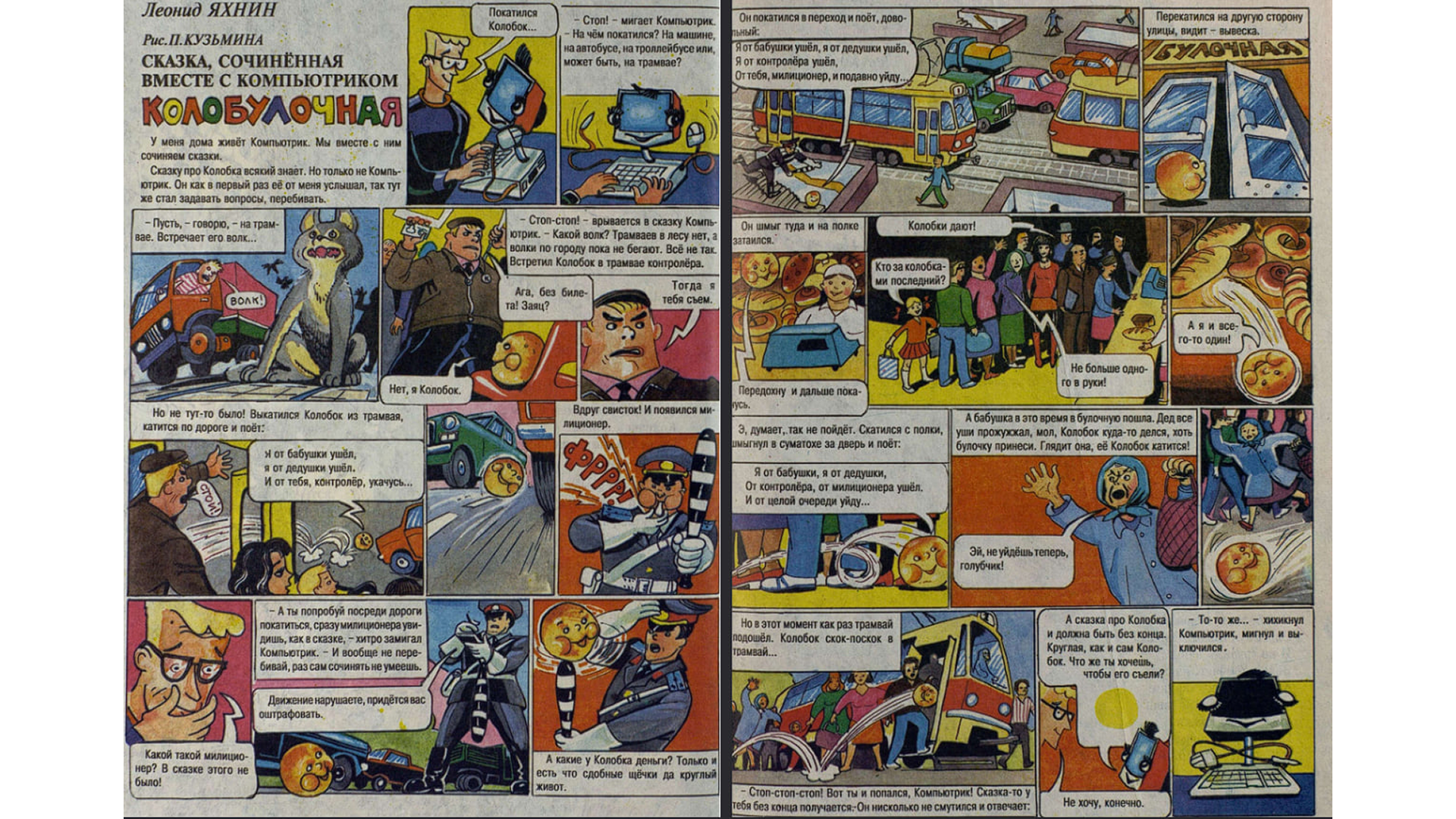 Вкатиться в ИТ со страниц детского журнала — как «Мурзилка» знакомил советских детей с ЭВМ и кибернетикой - 51 Вкатиться в ИТ со страниц детского журнала — как «Мурзилка» знакомил советских детей с ЭВМ и кибернетикой - 51