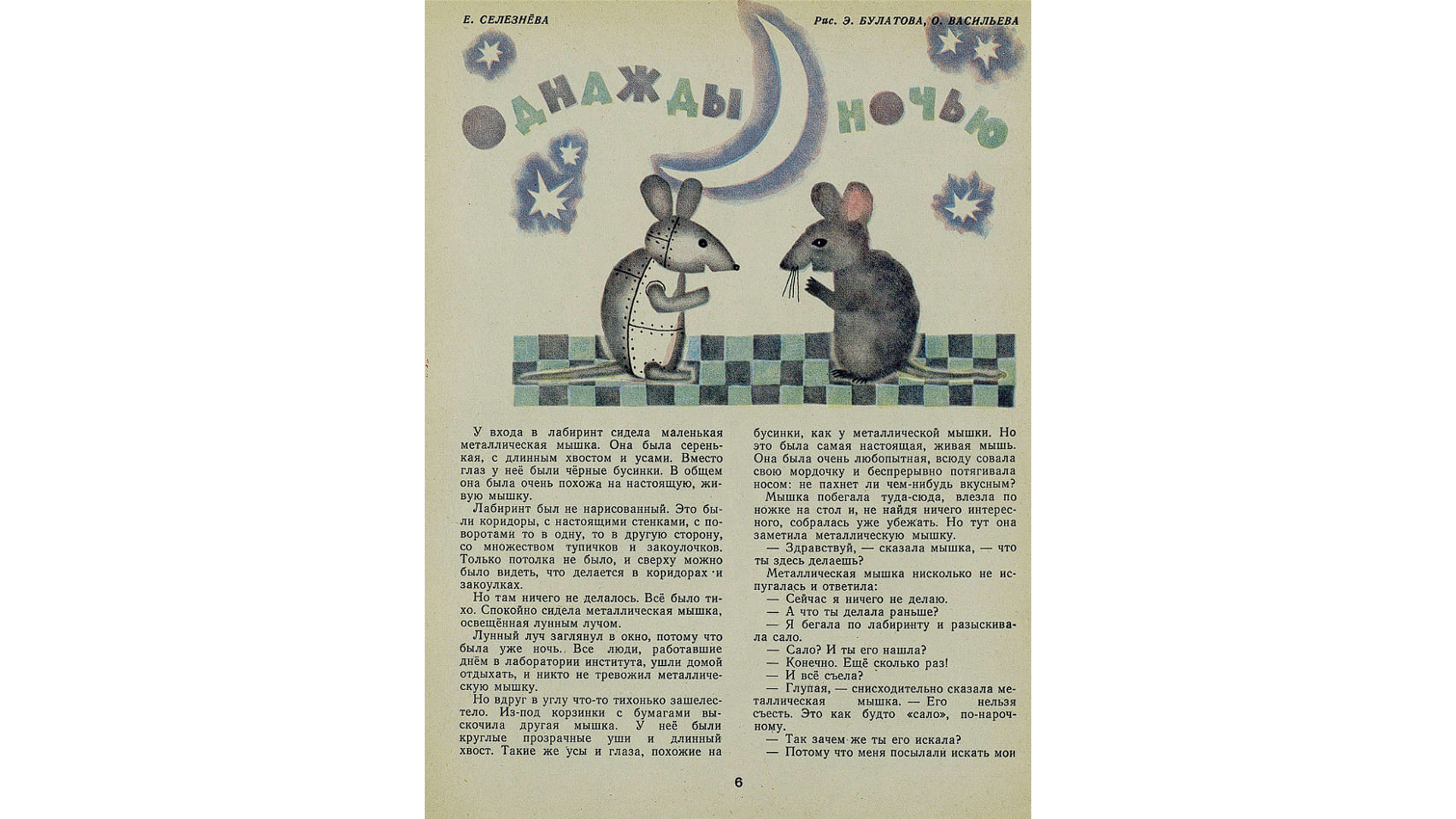 Вкатиться в ИТ со страниц детского журнала — как «Мурзилка» знакомил советских детей с ЭВМ и кибернетикой - 1 Вкатиться в ИТ со страниц детского журнала — как «Мурзилка» знакомил советских детей с ЭВМ и кибернетикой - 1