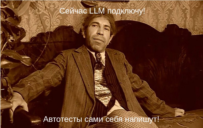 Как ИИ войти в тестирование: методики разработки автотестов - 2 Как ИИ войти в тестирование: методики разработки автотестов - 2