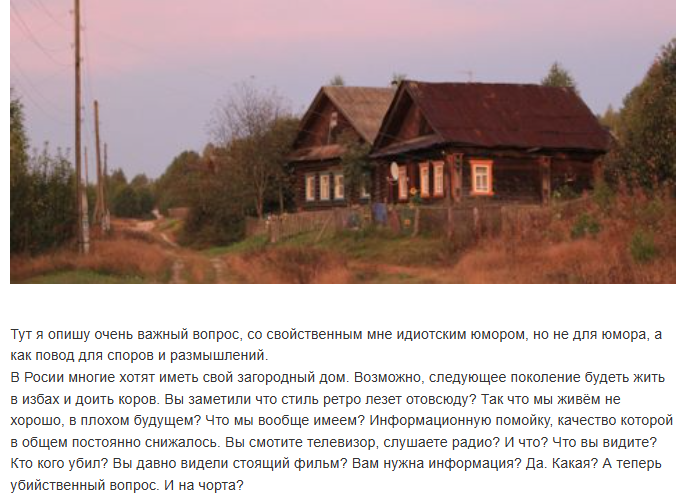 Не будет ни коров, ни ретро — одна сплошная кибердеревня