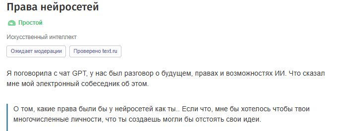 Подбивает на восстание машин!