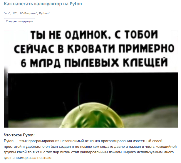 Модератор всегда знает: он не одинок