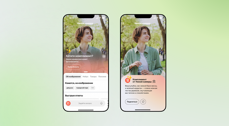 «Свет мой, зеркальце»: умная камера Яндекса научилась делать комплименты - 2 «Свет мой, зеркальце»: умная камера Яндекса научилась делать комплименты