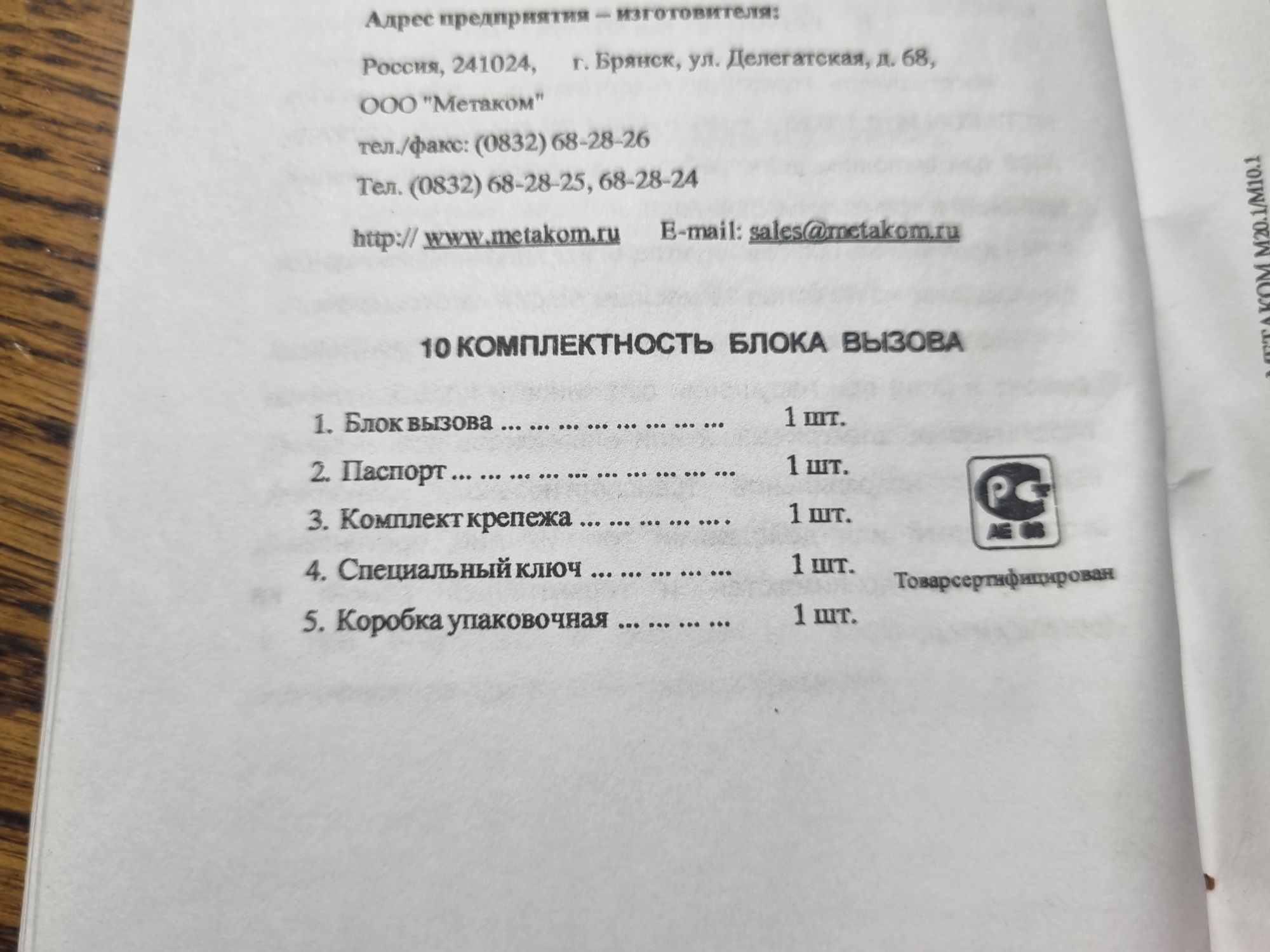 Самый редкий оптический домофон - 10