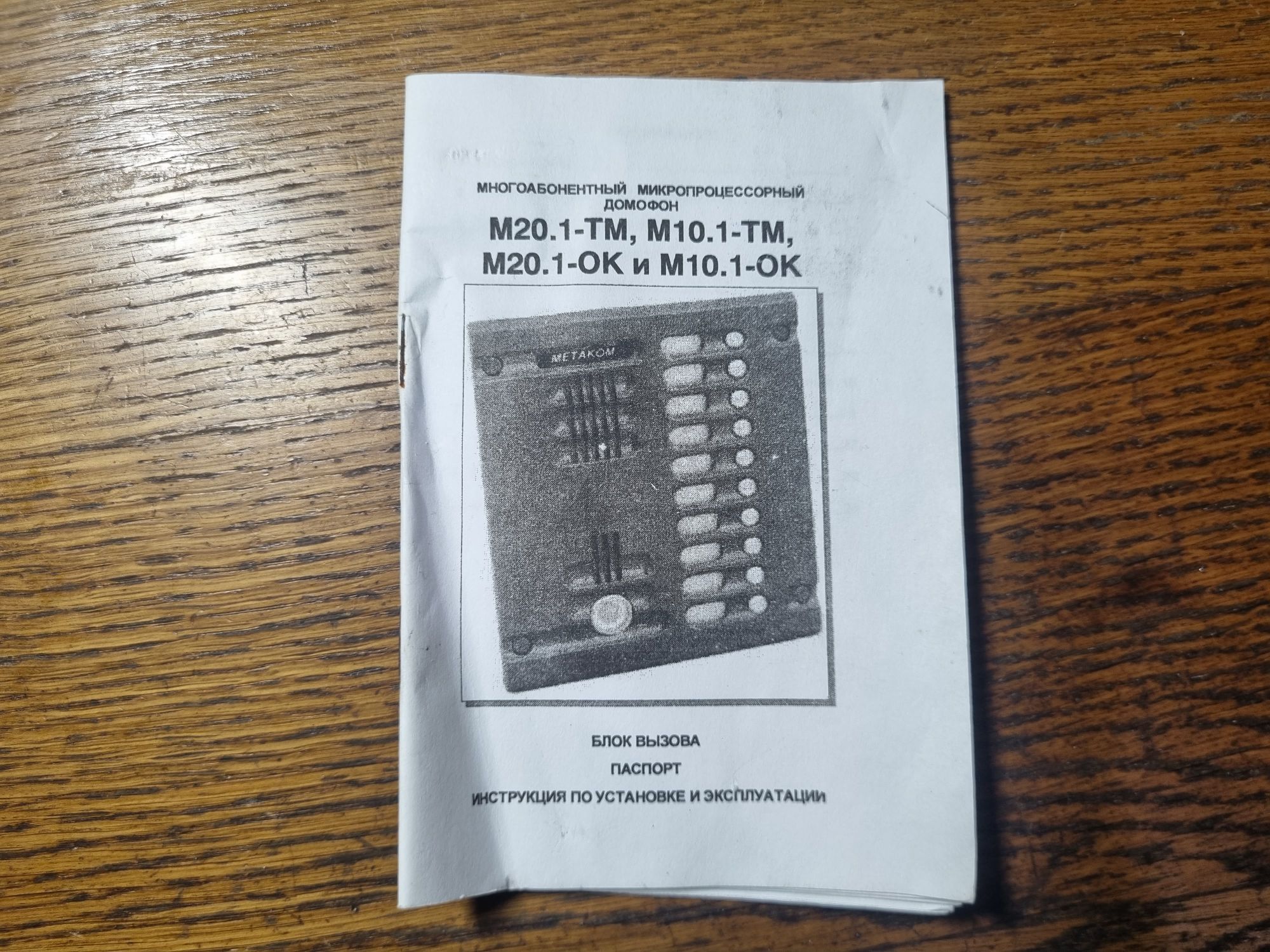 Самый редкий оптический домофон - 7