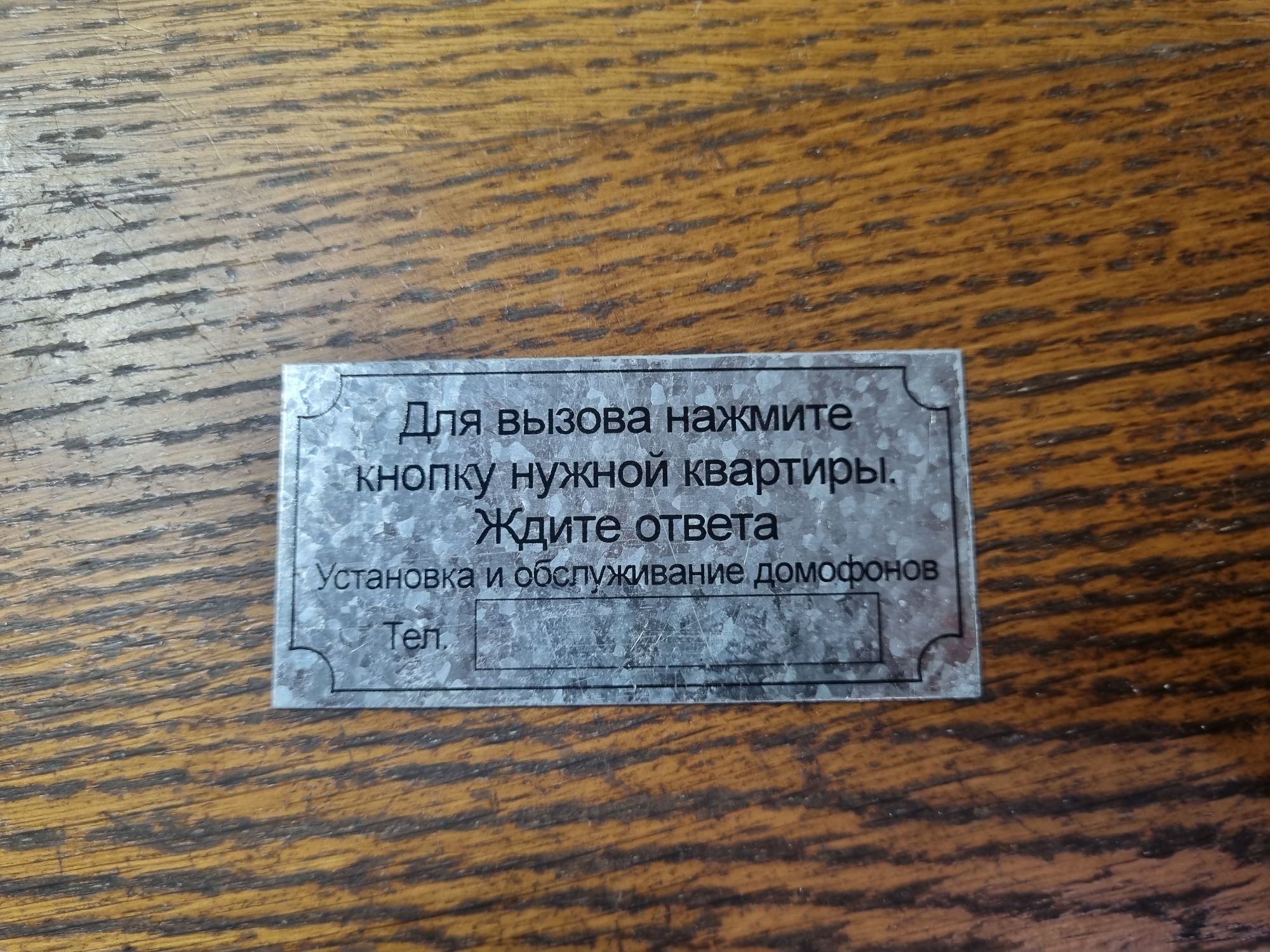 Самый редкий оптический домофон - 8