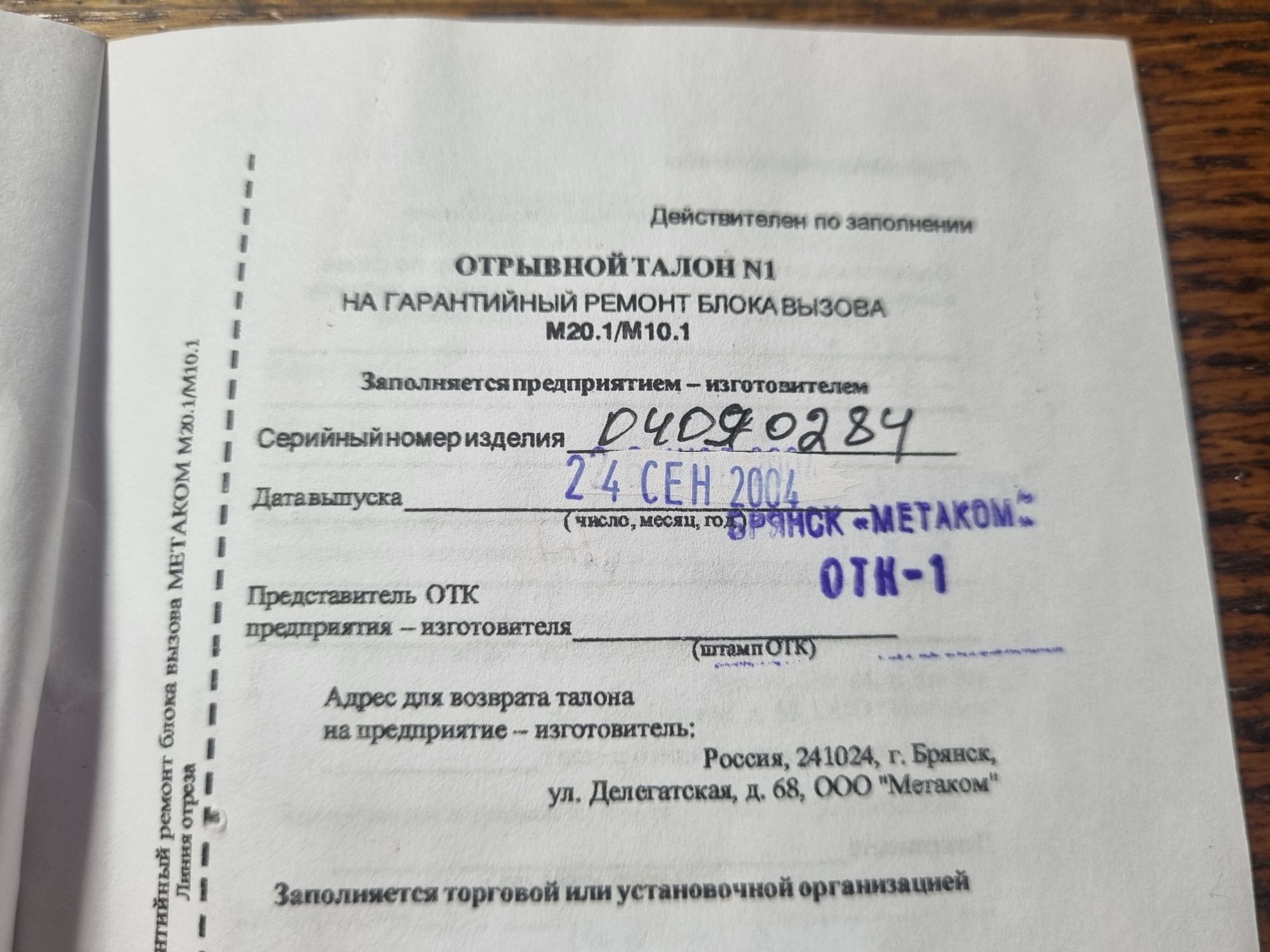 Самый редкий оптический домофон - 9