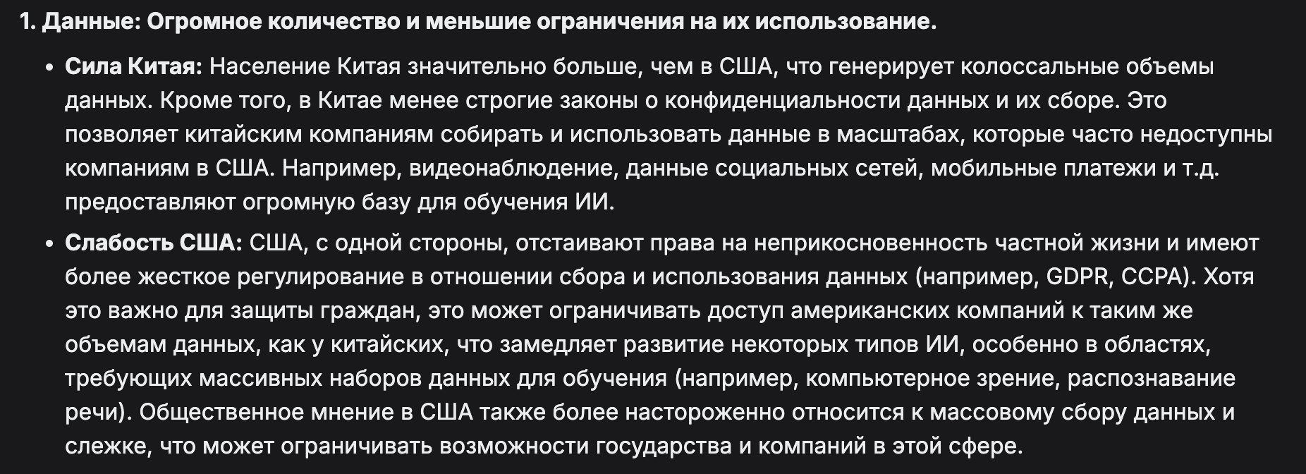 DeepSeek AI: что есть у Китая, чего нет у США - 3