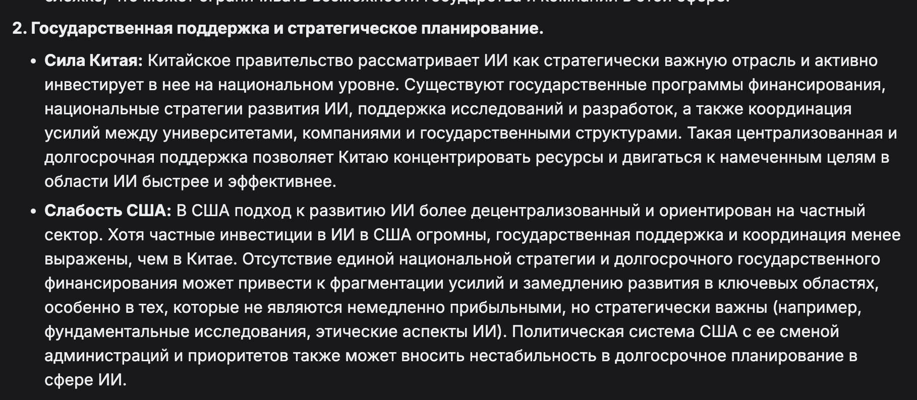 DeepSeek AI: что есть у Китая, чего нет у США - 4