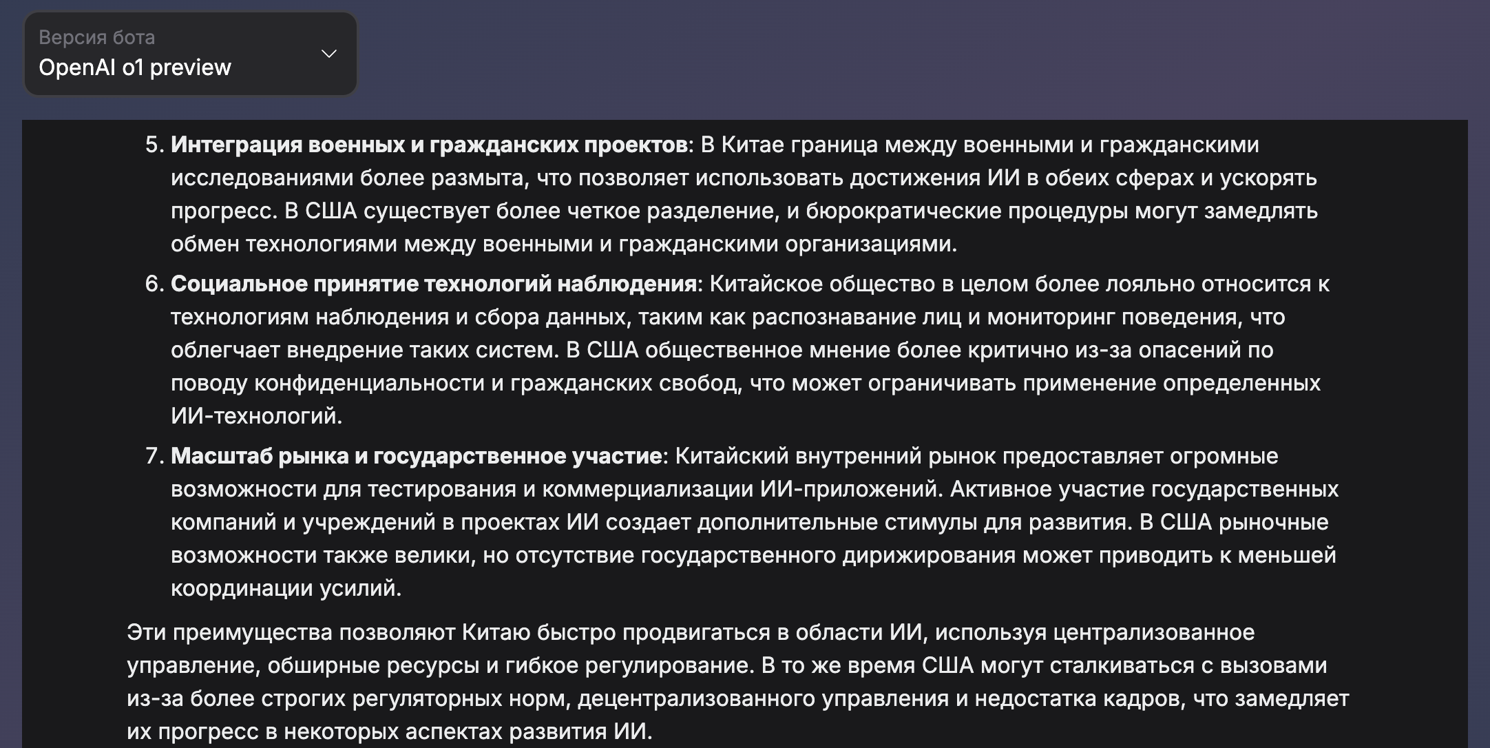 DeepSeek AI: что есть у Китая, чего нет у США - 5