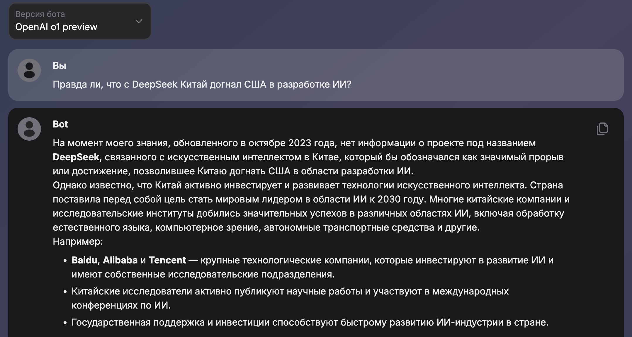 бесплатная версия ChatGPT o1 preview ещё не знает, что у него появилась ровня