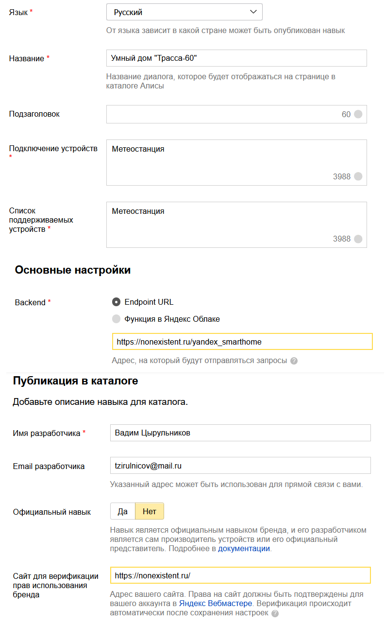 Подключение самодельных устройств к умному дому Яндекса с Алисой - 20