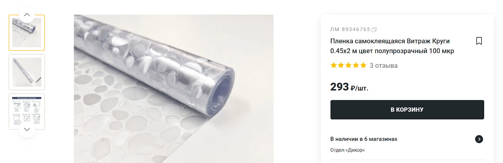 Прозрачная пленка