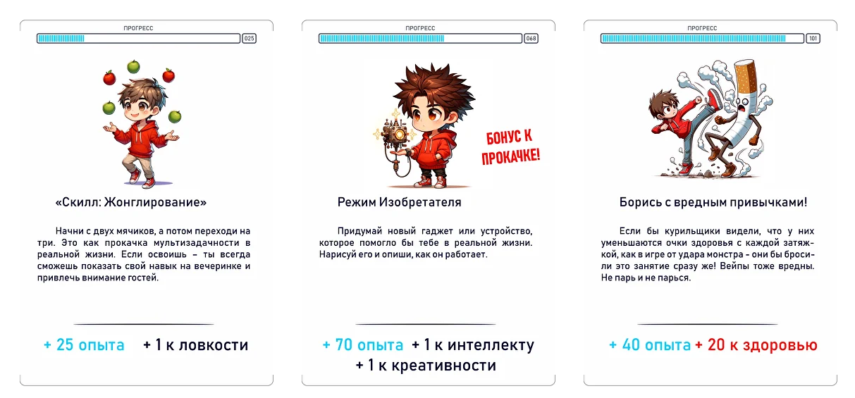 Как я придумал геймификацию прокачки для мальчиков-геймеров в реальной жизни. Книга и настольная карточная игра - 2