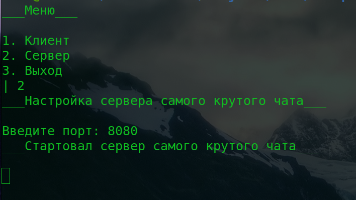 Запуск сервера чата