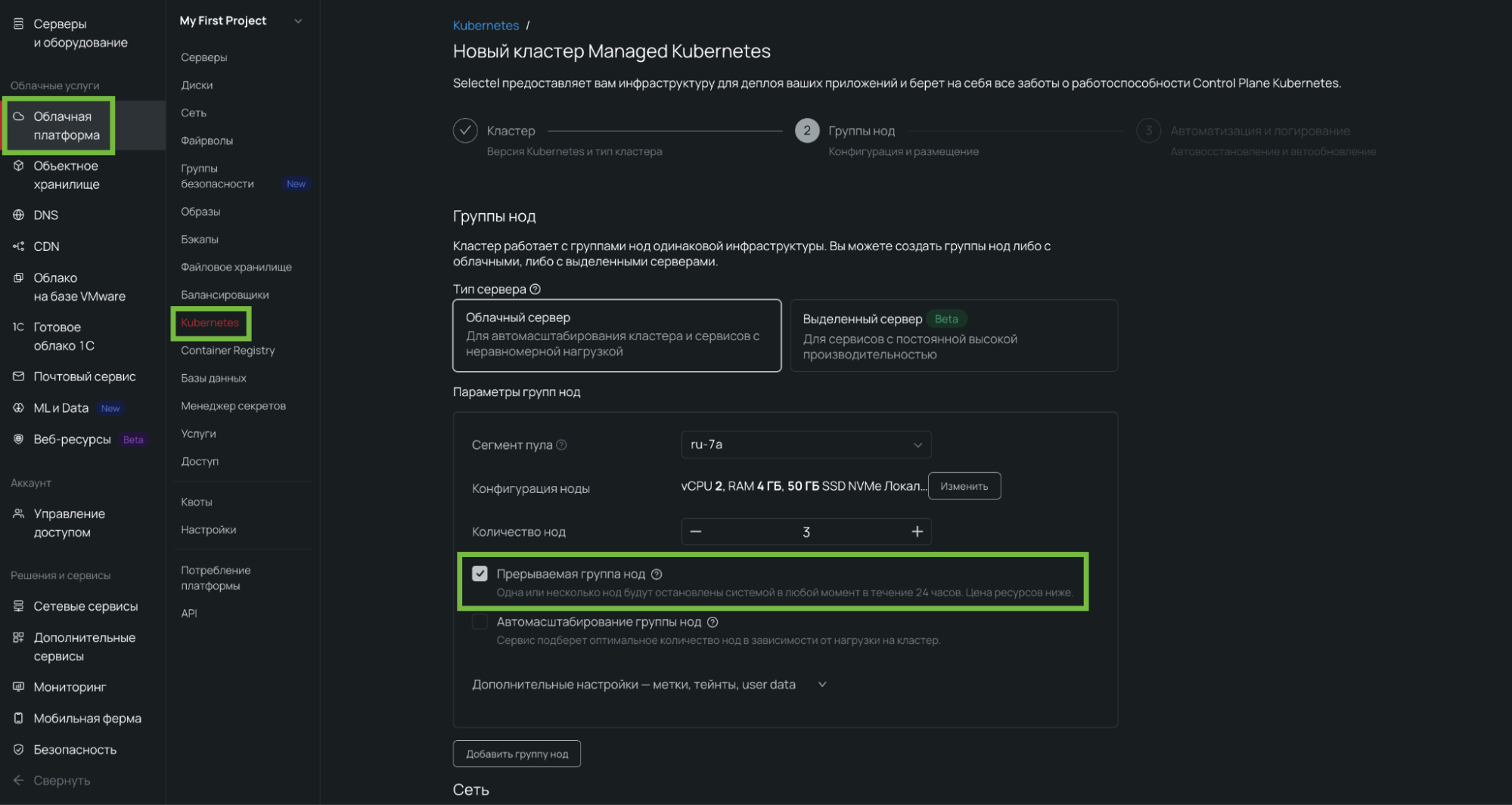 Как сократить более половины инфраструктурных расходов? Прерываемые ВМ в Kubernetes - 8