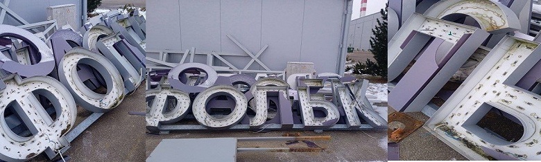 Огромную вывеску Volkswagen с бывшего российского завода продают за 10 000 рублей - 1 Огромную вывеску Volkswagen с бывшего российского завода продают за 10 000 рублей