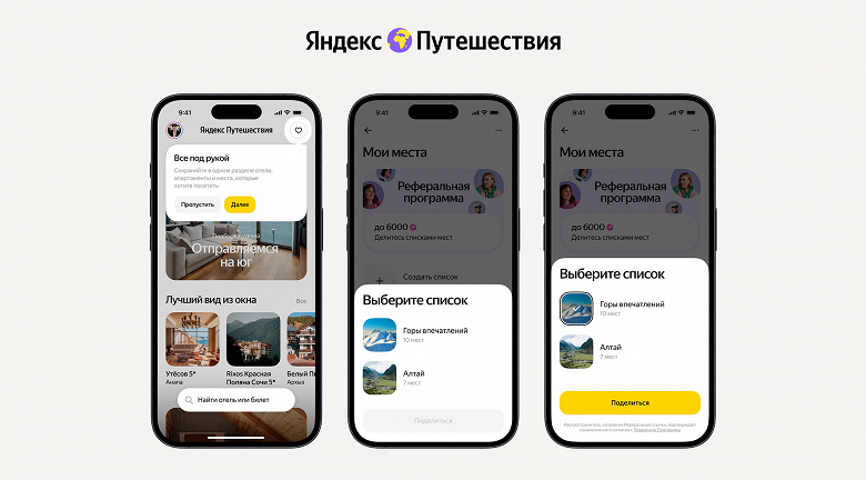 Пользователи «Яндекс Путешествия» могут получать баллы «Плюса» за рекомендации - 1 Пользователи «Яндекс Путешествия» могут получать баллы «Плюса» за рекомендации