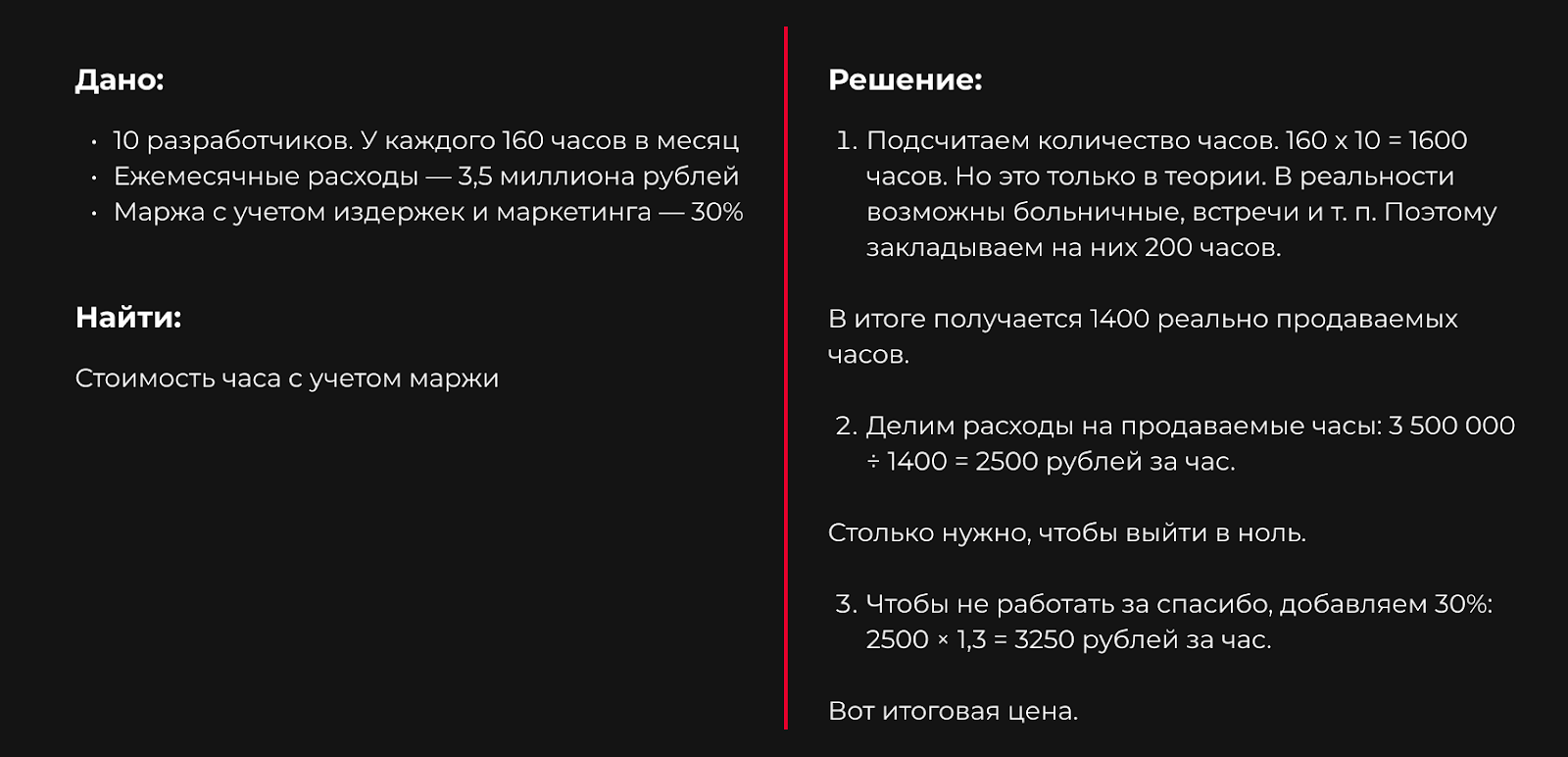 Считаем стоимость часа без иллюзий