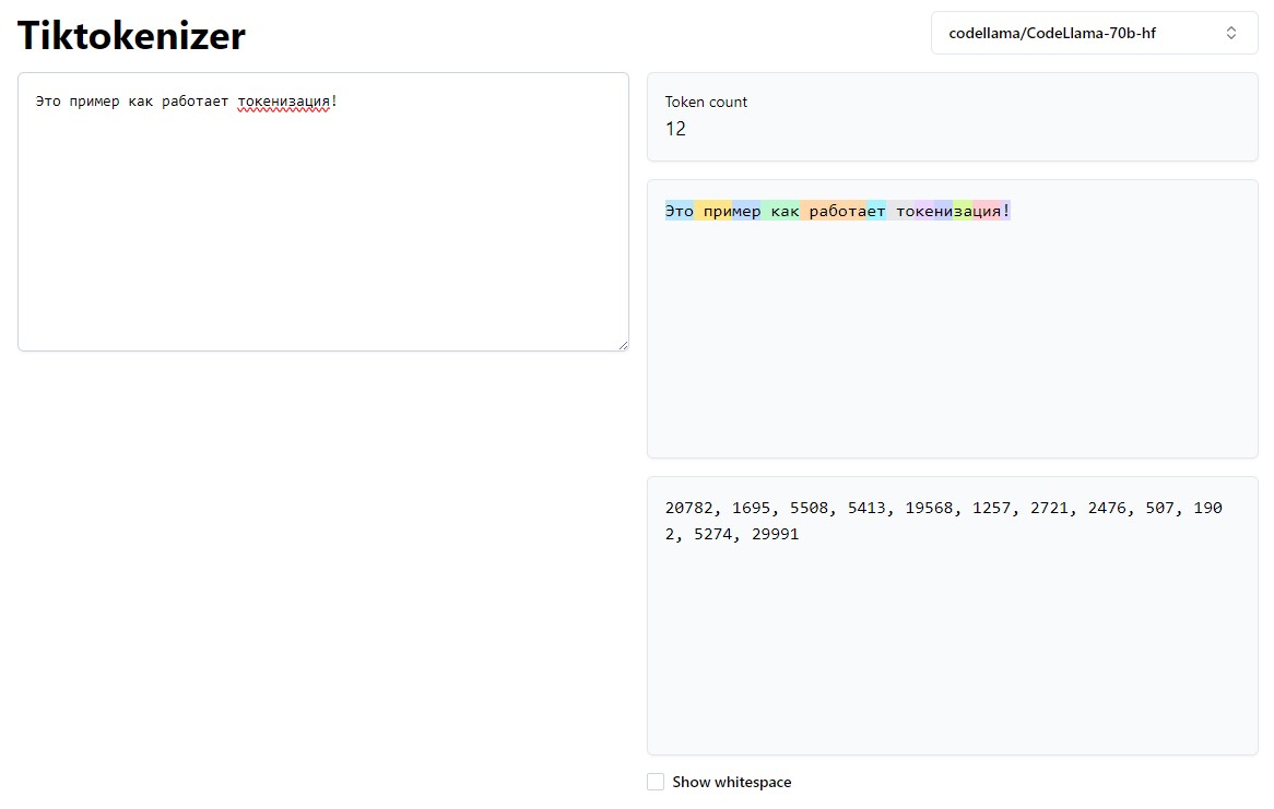 Рис. 5 Токенизация на русском