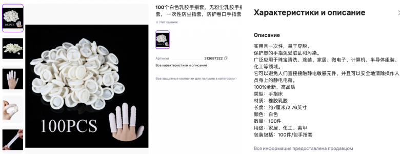 Все чаще на российских маркетплейсах встречаются товары на китайском языке