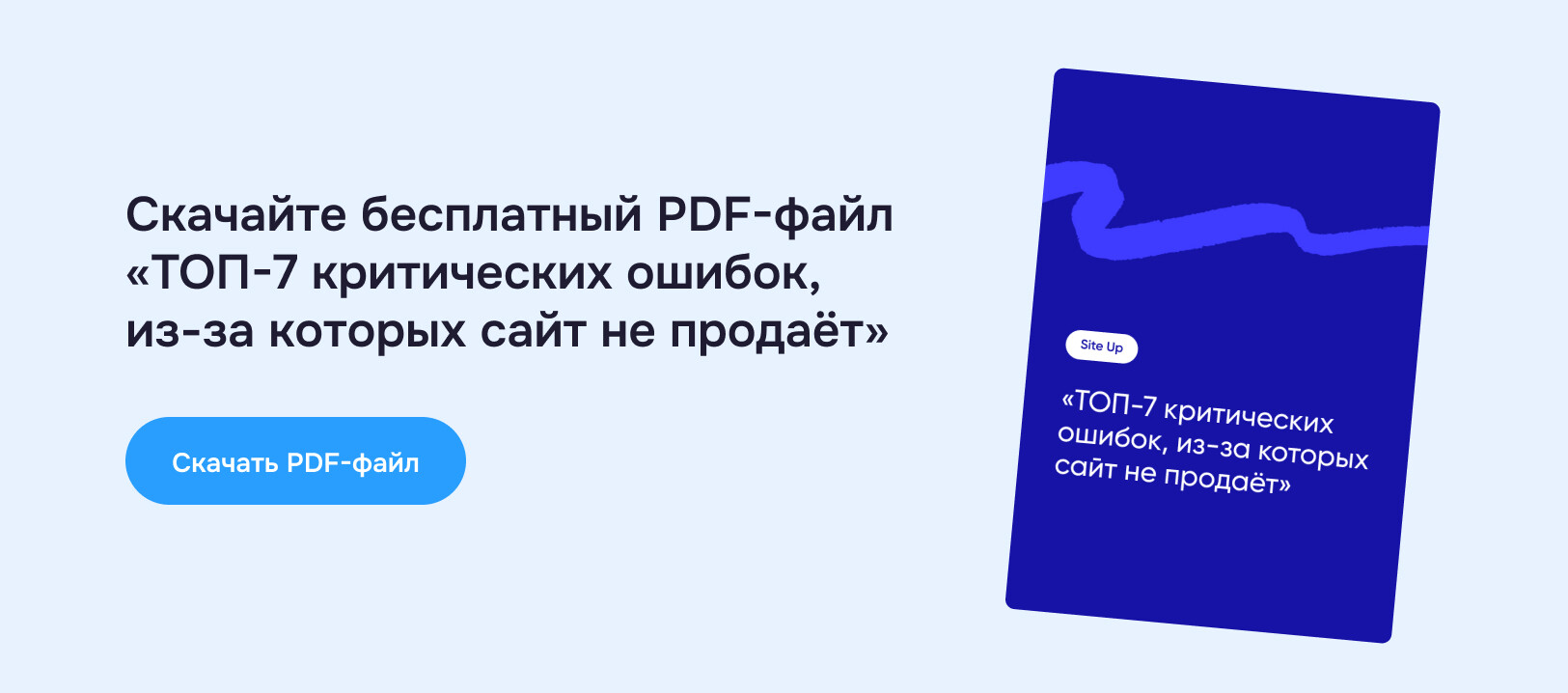 Почему на вашем сайте мало продаж? Топ-6 критических ошибок. Даже одна из них может полностью потопить ваш сайт.