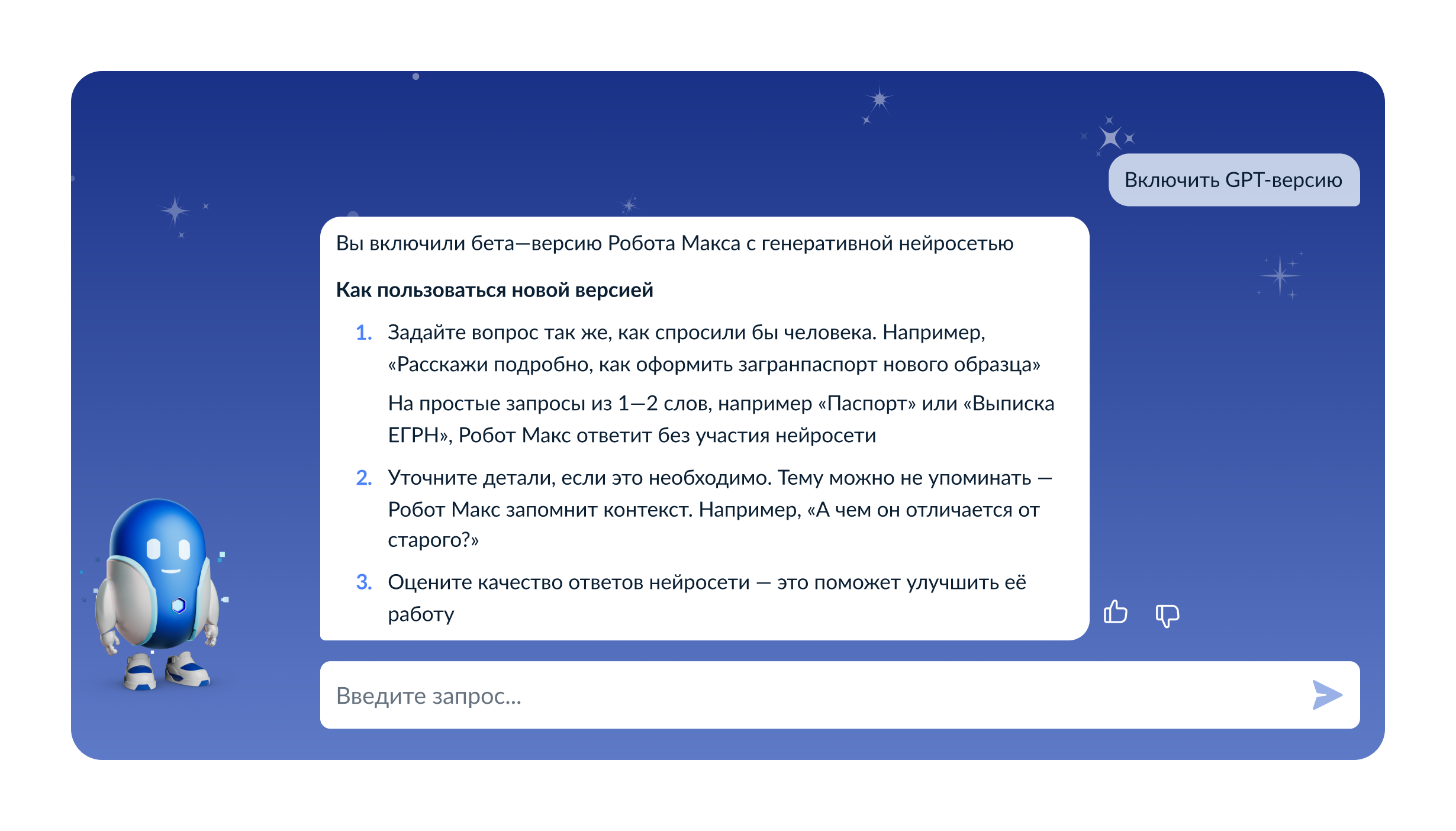 Диалоговое окно с Роботом Максом в GPT-версии