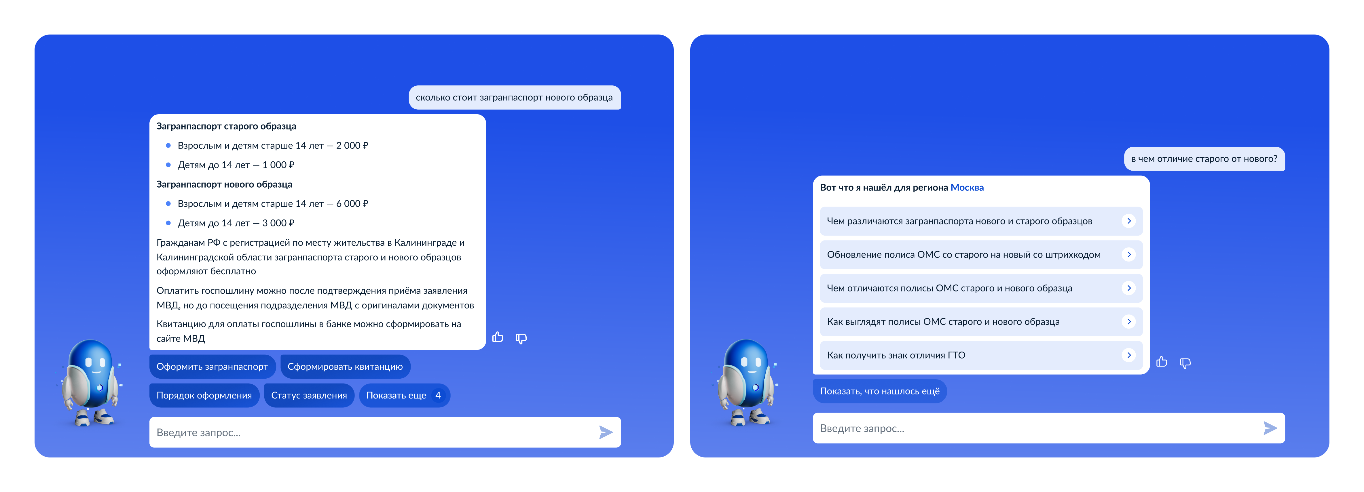 В старой версии пользователь получит ответ на вопрос, если перейдёт по ссылке на материал из базы знаний Робота Макса