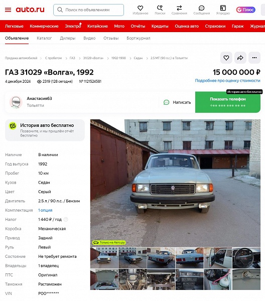 32-летняя «Волга» по цене Land Cruiser 300. В Тольятти новую «Волгу» ГАЗ-31029 продают за 15 млн рублей — машина даже не стояла на учете - 5 32-летняя «Волга» по цене Land Cruiser 300. В Тольятти новую «Волгу» ГАЗ-31029 продают за 15 млн рублей — машина даже не стояла на учете