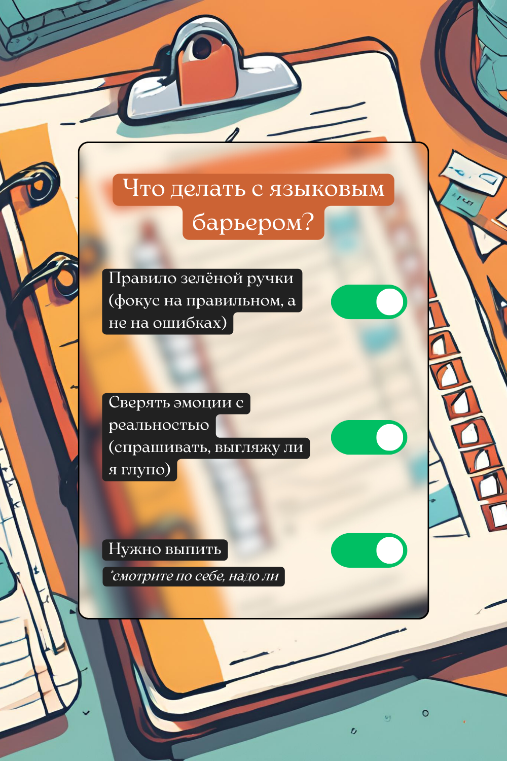 4 года изучал Языковой барьер: рассказываю всё о нём - 5 4 года изучал Языковой барьер: рассказываю всё о нём - 5