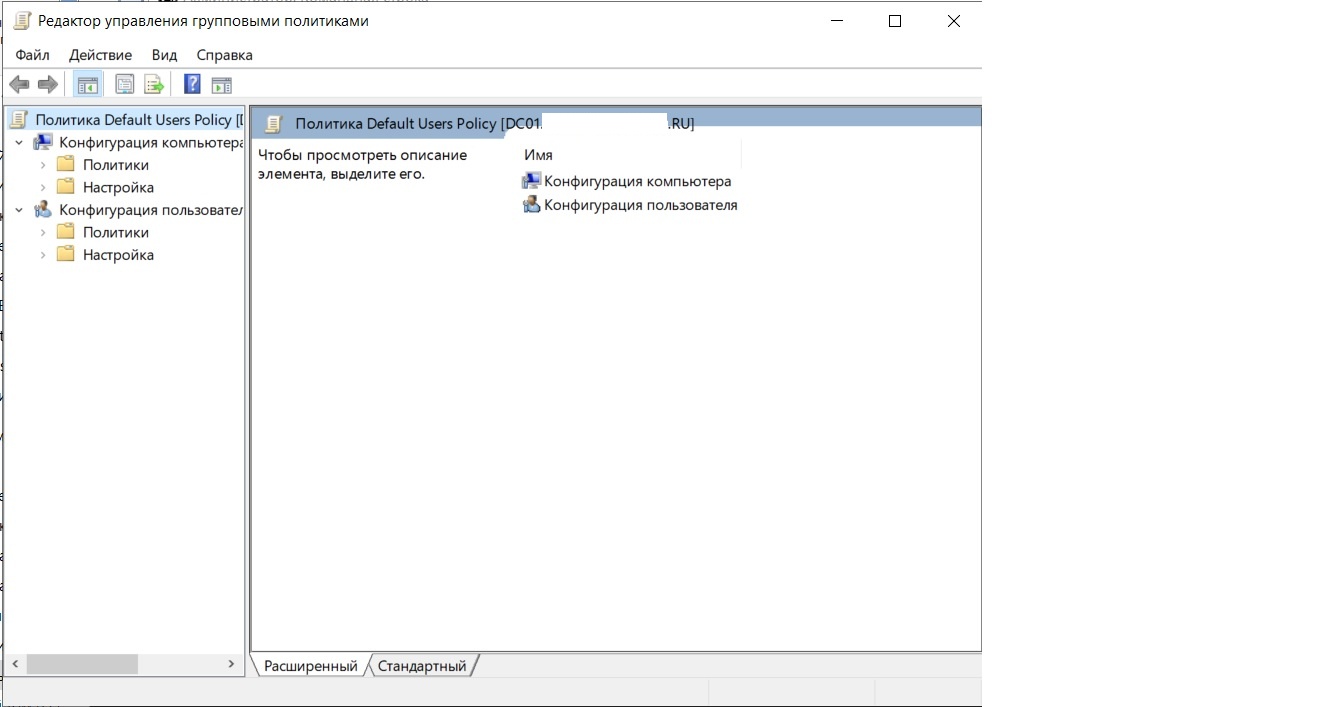 С использованием DRSAT открываем редактор групповой политики