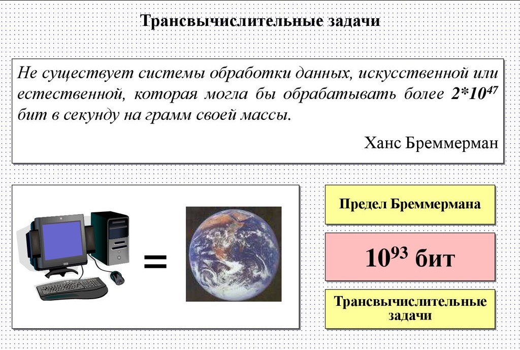 Вычислительная мощность Вселенной и её пределы. Может ли Вселенная симулировать саму себя? - 14