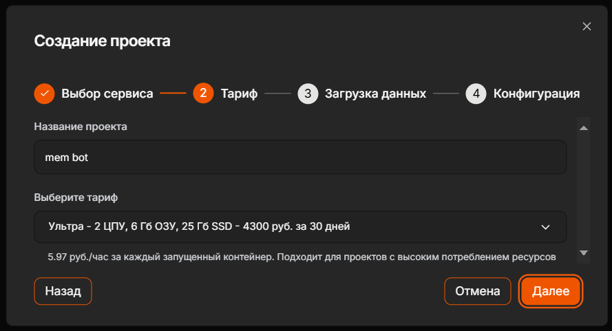 Тариф Ультра мы выберем только для первого запуска, чтобы исключить фактор нехватки ресурса. Amvera позволяет снижать тарифы после успешного запуска.