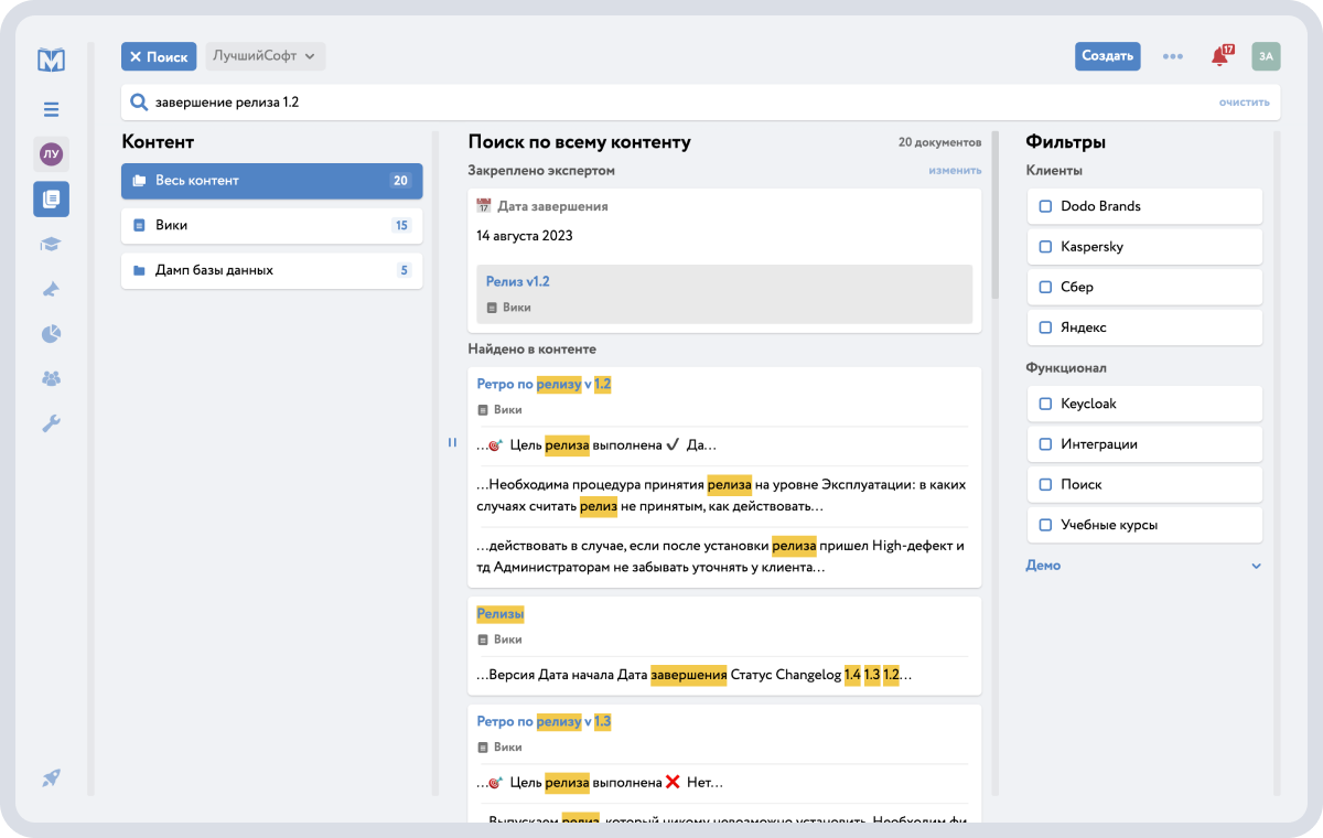 Умный поиск находит материалы, даже если запрос написан с ошибками или на другой раскладке.