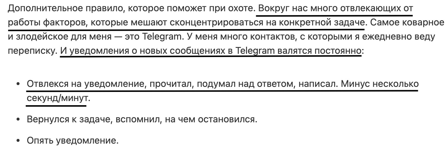 Отвлечься на уведомление в мессенджере — легко, а вот вернуться к работе — гораздо сложнее. Взято из статьи на Хабре