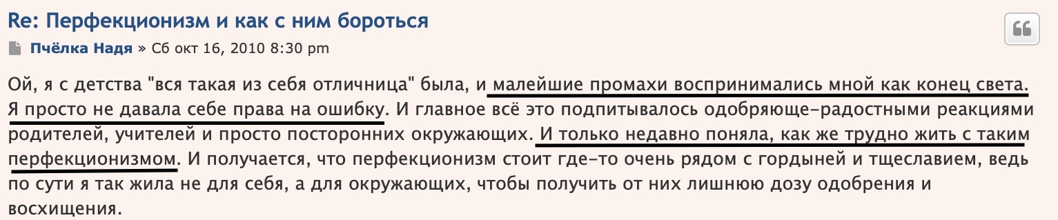Судя по комментариям с форума flylady, люди с перфекционизмом страдают сами и обрекают на страдания других