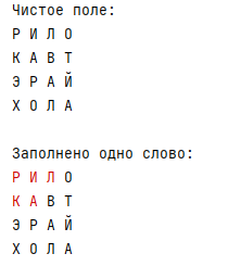 Решение головоломки Fillwords на Python - 1