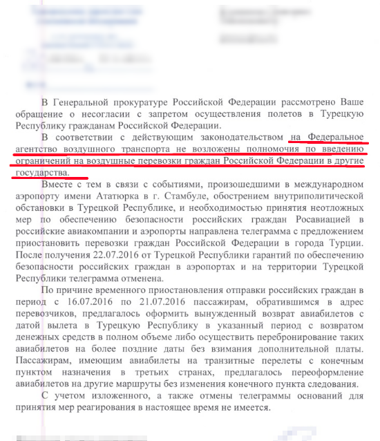 Ответ от Генпрокуратуры.