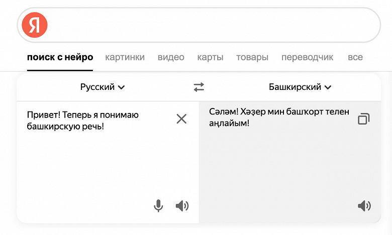 Сервисы Яндекса освоили башкирский язык &mdash; от перевода в режиме диалога до поиска и клавиатуры