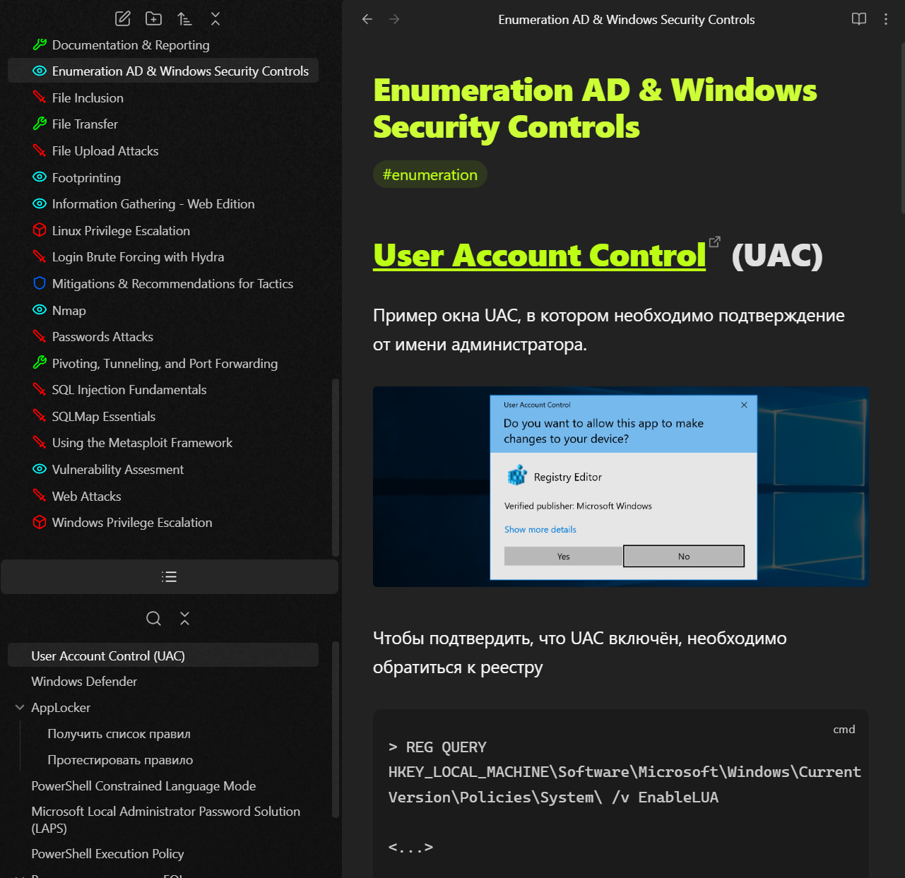 Несмотря на то, что в курсе нет модуля по разведке защитных механизмов Windows, эта тема постоянно мелькала в других модулях: это потребовало создания отдельной заметки