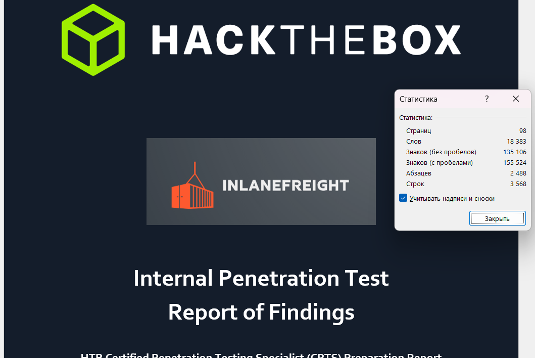 Отчёт должен быть подготовлен так, как это было бы на настоящем тестировании на проникновение. Обратите внимание на количество страниц.