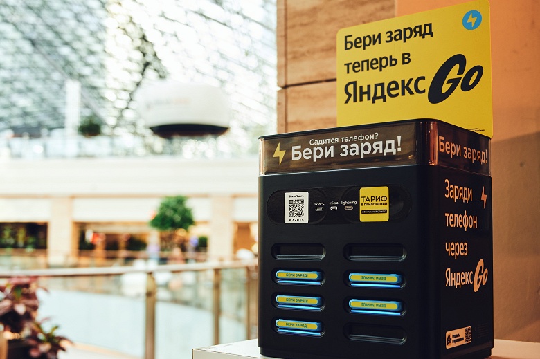 Аренда зарядок &laquo;Бери заряд&raquo; появилась в &laquo;Яндекс Go&raquo; &mdash; в 250 городах России