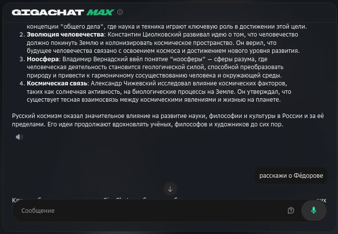 Философ Фёдоров был упомянут первым... попросим рассказать подробнее?