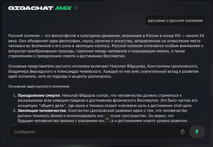 Просим ИИ рассказать нам о русском космизме.