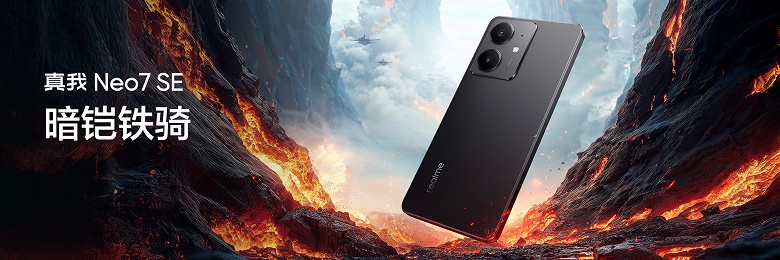 &laquo;Титановый&raquo; аккумулятор 7000 мАч, защита IP69, мощная SoC Dimensity 8400-MAX, тонкий корпус &mdash; недорого. Представлен Realme Neo7 SE
