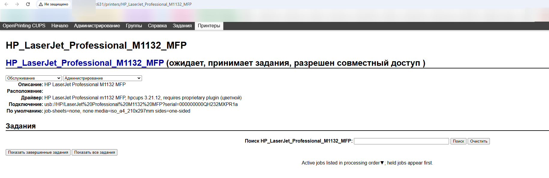 Настройка печати на Synology с принтером HP LaserJet Professional M1132 MFP - 2 Настройка печати на Synology с принтером HP LaserJet Professional M1132 MFP - 2